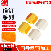 3M反光道钉290C突起路标耐压塑料道钉单双面道路轮廓标快干胶施工