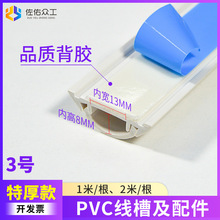 佐佑众工3号半圆线槽 加厚抗压弧形pvc线槽 绝缘地线槽