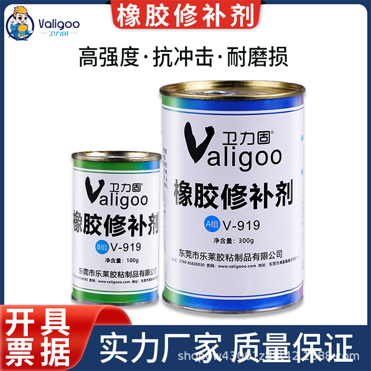 卫力固v-919橡胶修补剂胶水修补传送带轮胎输送带粘接剂皮带修补