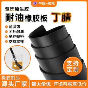 Oil-resistant rubber plate oil-resistant diesel nitrile rubber gasket high temperature black rubber nitrile rubber plate