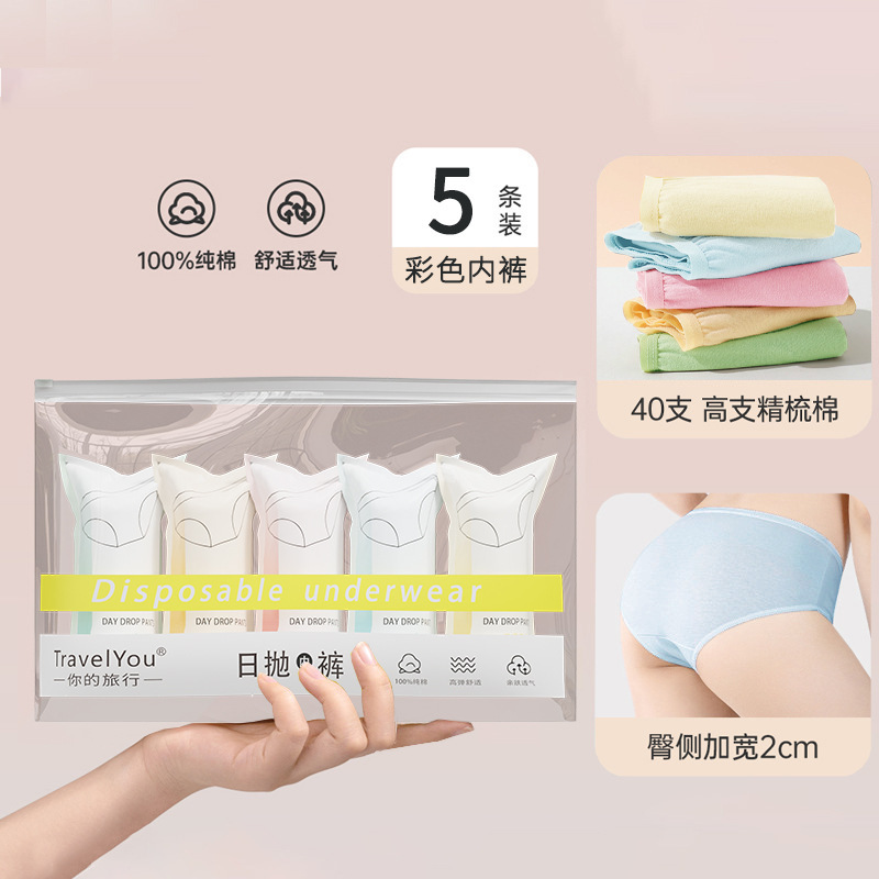 旅行一次性内裤女纯棉加大加厚夏季免洗家用便携旅游用酒店用品|undefined