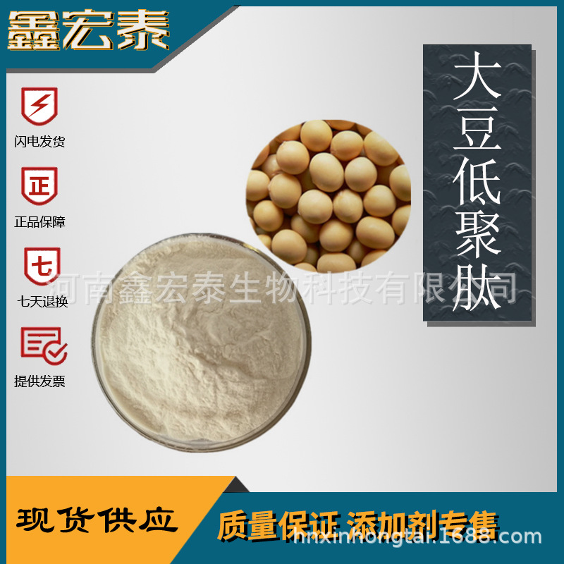 Food grade Soybean Soybean peptide powder Small molecules Peptides Soybean peptides Shelf