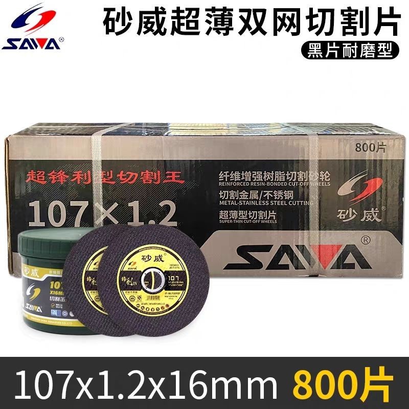 砂威切割片100角磨机打磨片金属不锈钢割片4寸手磨机砂轮片50片