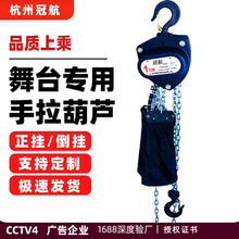 1吨2T舞台专用手拉葫芦正挂倒挂三角舞台倒链音响衍架链条升降机
