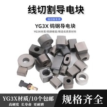 线切割配件瑞钧中走丝导电块YG3钨钢硬质合金加硬耐磨给电板14*14
