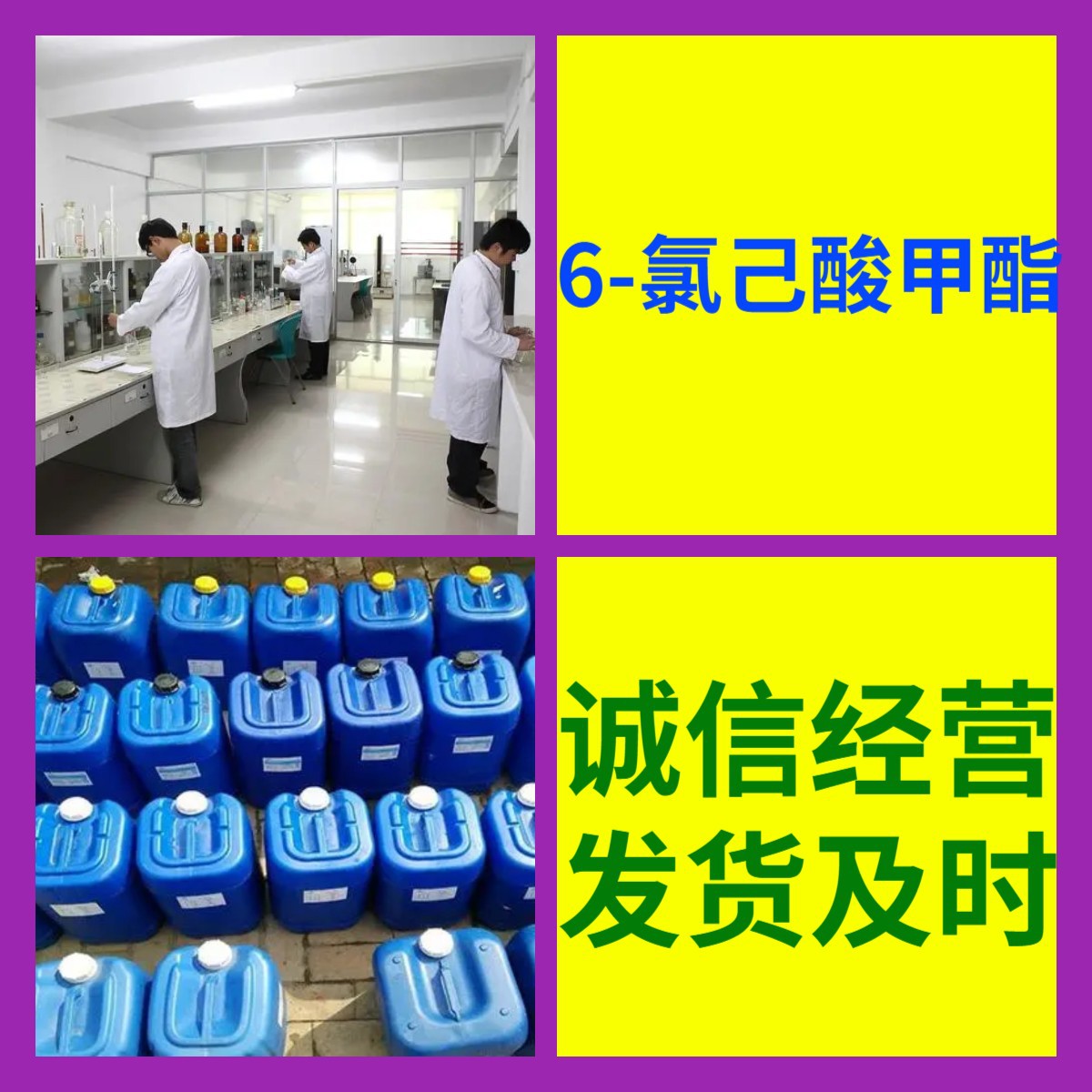 6-氯己酸甲酯 源头工厂99%含量工业级分析客户至上山东江苏浙江