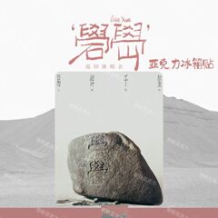 易烊千玺礐嶨巡回演唱会周边亚克力冰箱贴粉丝应援纪念收藏礼物