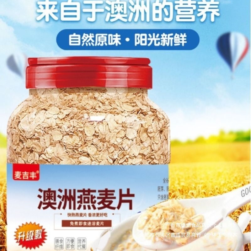 【全网爆款】麦吉丰澳洲燕麦片原味无添加营养早餐燕麦片冲泡即食|undefined