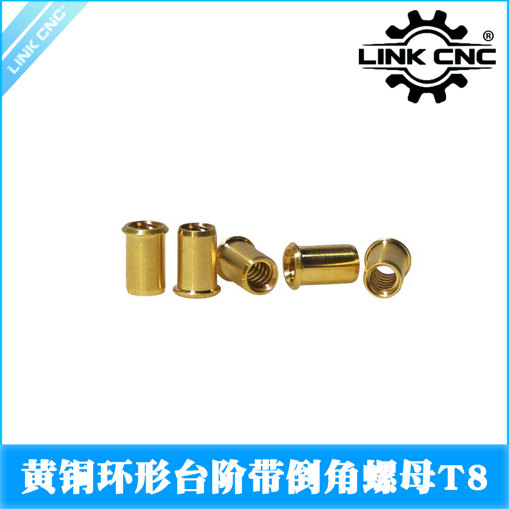 link cnc 3D打印机T8丝杆T型梯形黄铜螺母环形台阶带倒角