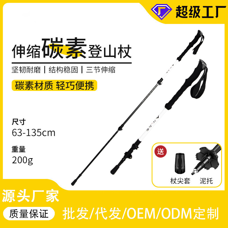 Bastones de trekking de fibra de carbono, bastones, muletas retráctiles plegables para hombres y mujeres, equipo de trekking al aire libre de autodefensa, escalada
