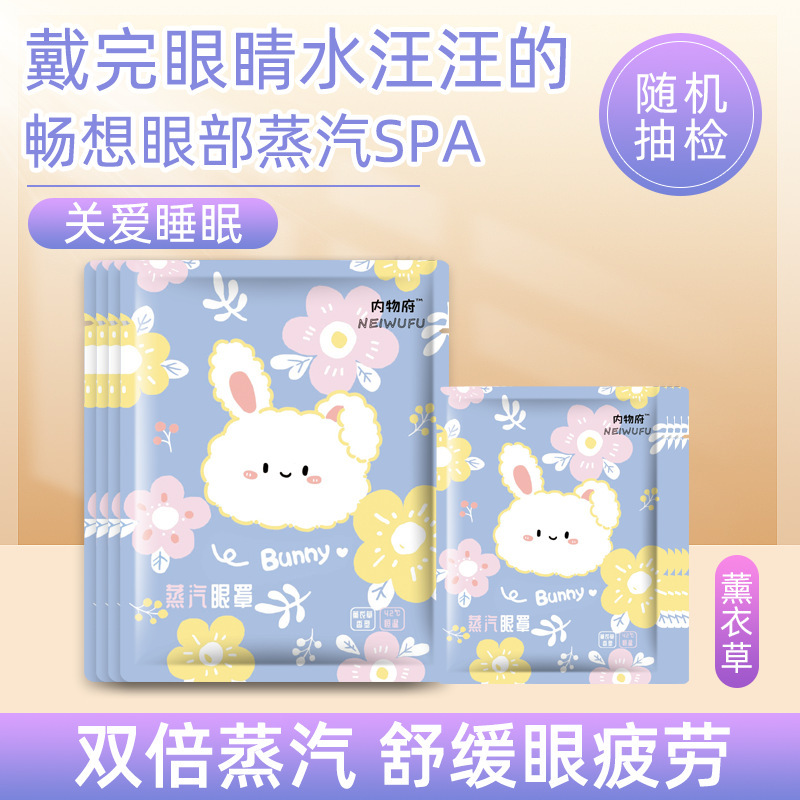 蒸汽眼罩学生专用一次性护眼热敷眼罩舒缓疲劳学生缓解疲劳批发|undefined