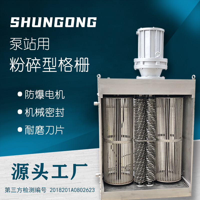 舜治粉碎格栅机 一体化预制泵站用粉碎型格栅 316L粉碎格栅