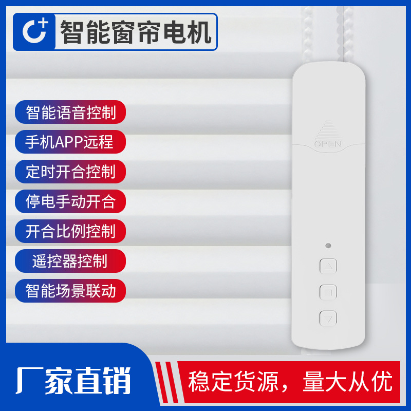 拉珠帘百叶帘开合帘电动智能窗帘电机充电涂鸦WIFI语音遥控器控制