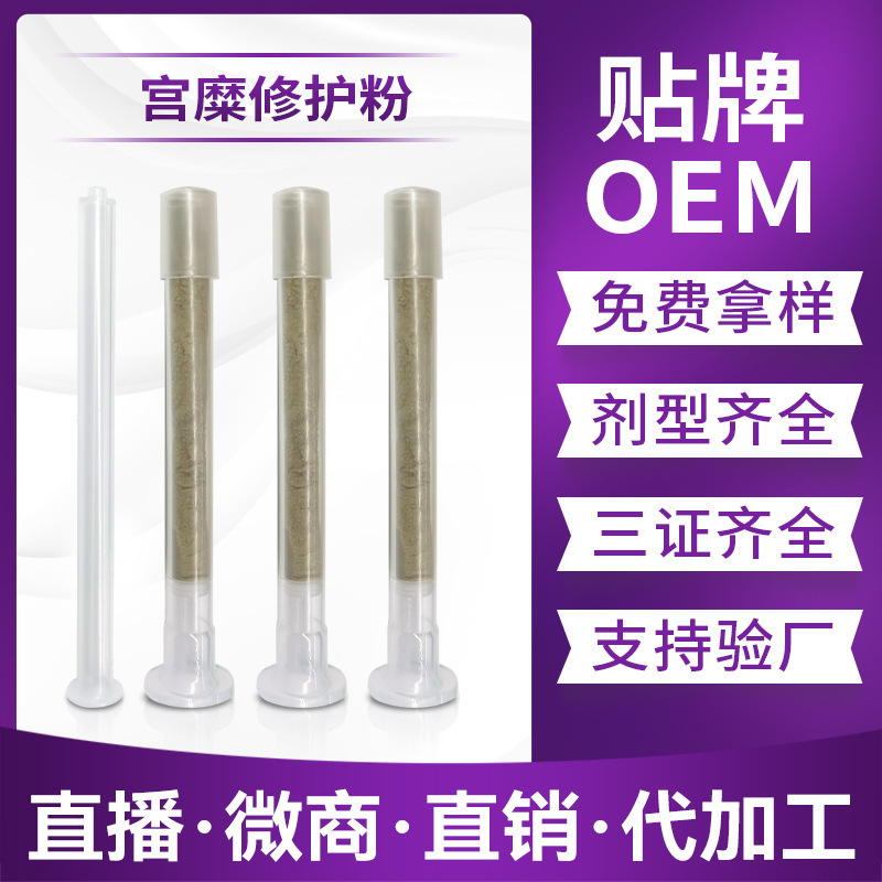 Gynecological Antibacterial Powder Manufacturer Beauty Salon Women's Repair Powder Private Parts Care Intimate Products Erosion Powder Wholesale