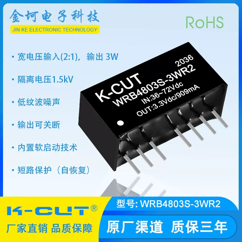WRB4803S-3WR2 宽压36-72V转3.3V909mA稳压单路输出DC-DC电源模块