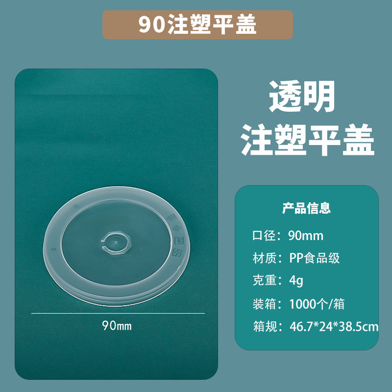 90口径ミルクティーカップカバー使い捨てpp射出フラットカバーシングルホールのカバー|undefined