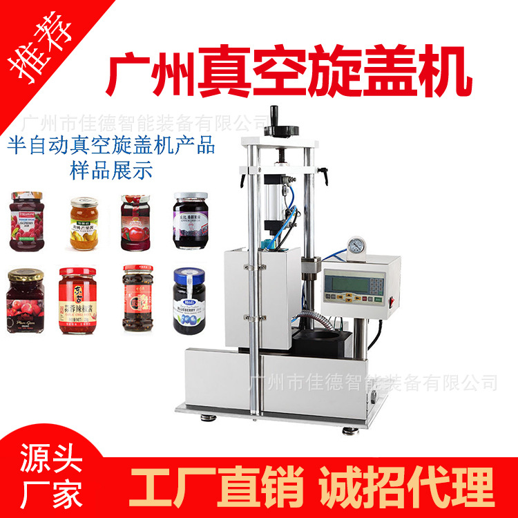 半自动抽真空旋盖机拧盖机厂家 老干妈瓶拧盖机 小型真空旋盖机