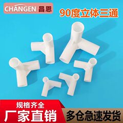 PPプラスチックメーカー直販90度三方接続継手三方接続継手帳