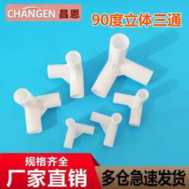 PP塑料厂家直销90度三通接头三通接头帐