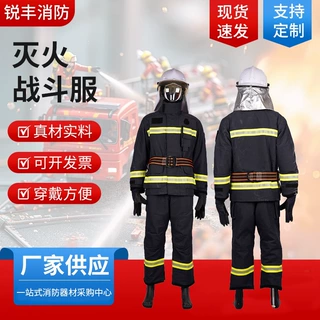 消防灭火防护服 消防抢险救援战斗服防火阻燃服套装黑色作训服
