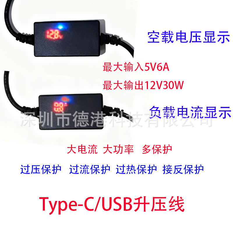Type-C/Usb Charging Head Boost Cable with Light Strip, 5V6A12V30W Voltage and Current Dual Display, Round Cable Female Connector