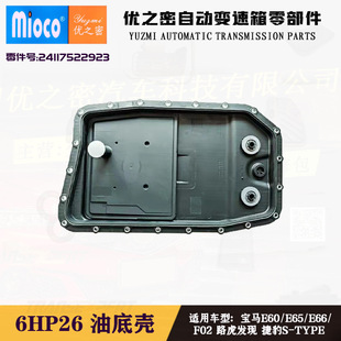6Hp26 Gearbox Oil Pan Filter 24117522923 24117571227 24152333903
