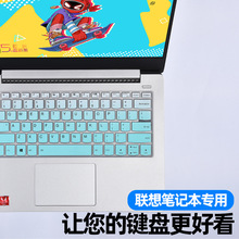 适用联想笔记本小新air键盘膜 防尘保护套14英寸全覆盖贴硅胶垫