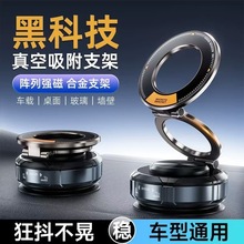 2025新款黑科技车载手机支架万能通用型真空磁吸吸盘手机导航支架