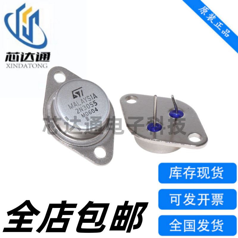大功率三极管 MJ2955 3DD207 3DD15D 2N3055 2N3773 TO-3金封直插