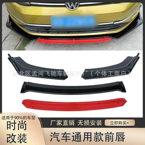 Car modification universal carbon fiber pattern front spoiler, specifically for the 10th generation Civic, front lip bumper, anti-collision corner protector, front guard bar