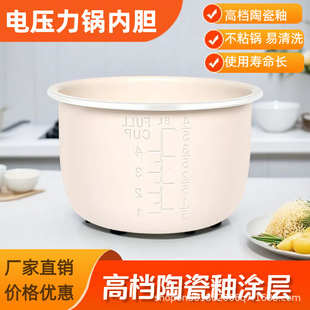 Hemisphere Chigo Electric Pressure Cooker Liner Ceramic Glaze 2L2.5L2.8L3456 Liters Non-Stick Pot Thickeneded Universal Accessories