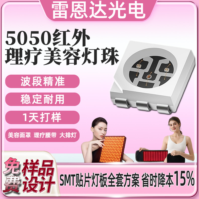 大功率5050灯珠红光红外理疗美容灯珠led红外线5050rgb贴片灯珠