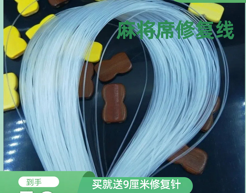 穿凉席的线麻将凉席配件修补凉席线牛筋线尼龙赵之孙
