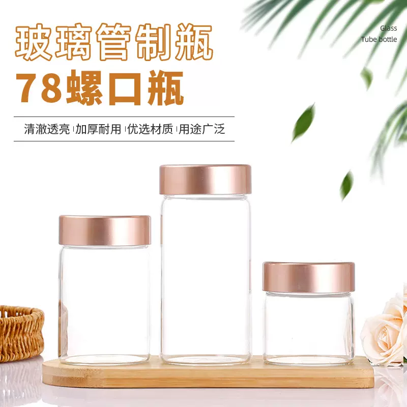 直径78mm大容量管制瓶高硼硅高透玻璃分装瓶玫瑰金盖厨房收纳瓶子