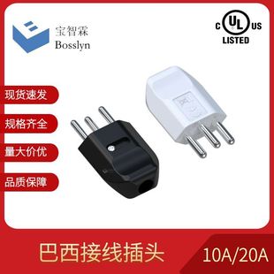 Baozhilin Spot Supply Ce Certified Brazilian Assembly Plug 10A/20A Brazilian Power Assembly Plug 250V