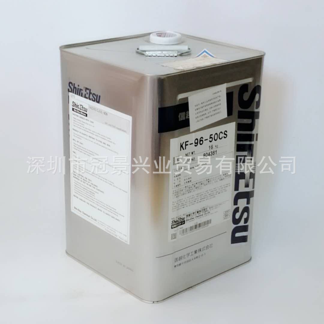 供应日本信越 KF-96-50cs 二甲基硅油电子润滑油导热油脱模剂16KG