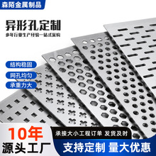 现货不锈钢冲孔网镀锌金属板网304不锈钢异形孔钢板网可加工打样