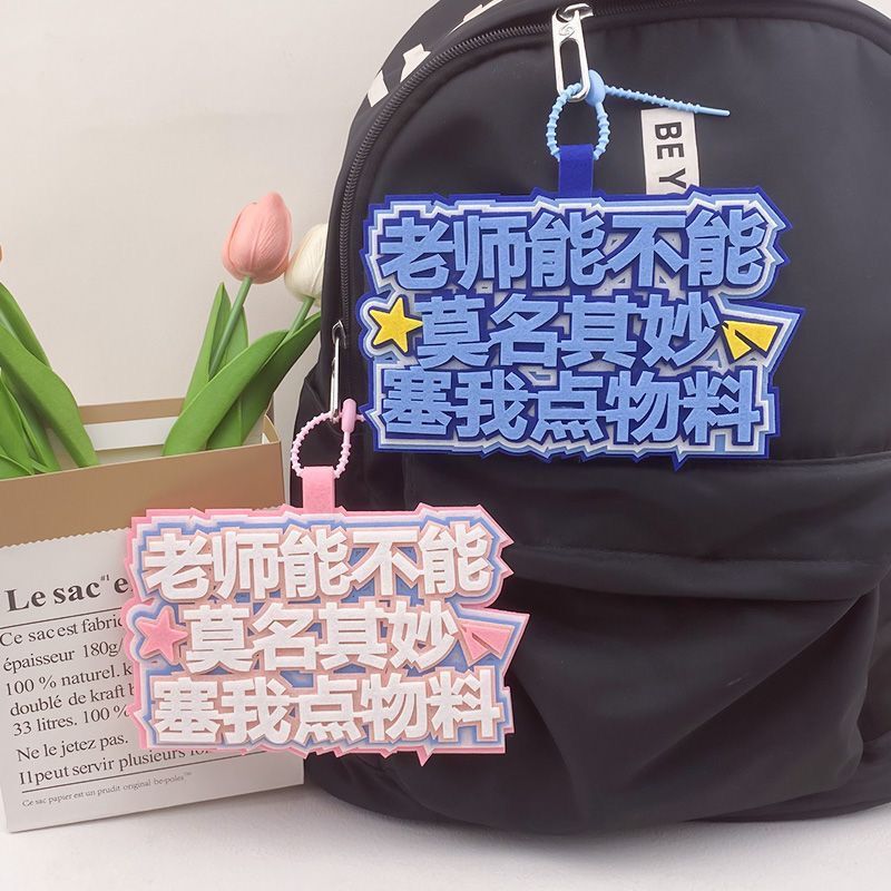Can the Teacher Inexplicably Give Me Some Materials for Concert Fabric Backpack Pendants, Text Pendants, or Bag Pendants?