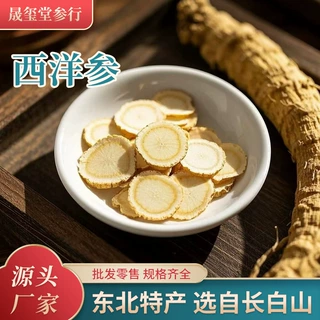 吉林长白山西洋参片软质老参切片散装厂家批发一件代发