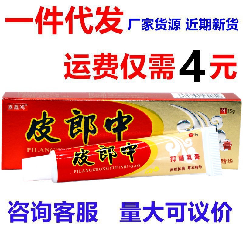 Original Pi Langzhong Antibacterial Herbal Cream Jiaxinhong Mosquito Bite Cream Pi Langzhong Yunnan Red Antibacterial Anti-Itch Cream Original Pi Langzhong Antibacterial Herbal Cream Jiaxinhong Mosquito Bite Cream Pi Langzhong Yunnan Red Antibacterial Anti-Itch Cream