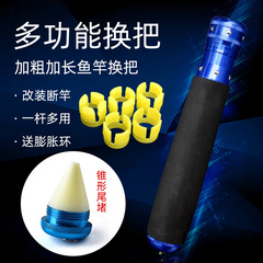 Multi-functional replacement handle universal spinning rod versatile handle one rod multiple uses fishing rod ultra-hard grip handle section grip accessories