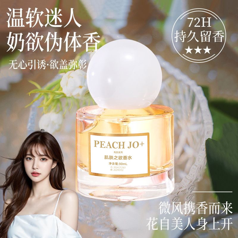 PEACH JO+高定系列香水香味高级舒适亲肤净化空气除臭高定香水|undefined