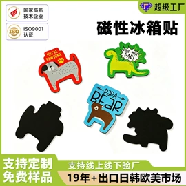永磁材料;冰箱贴;车身贴