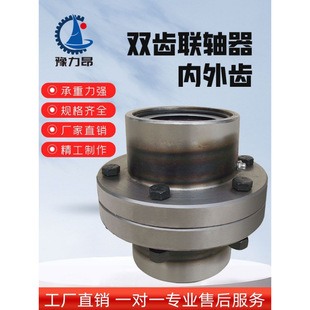 Crane Traveling Clz Toothed Coupling Double Tooth Coupling 170/185/220/250/290/320/350