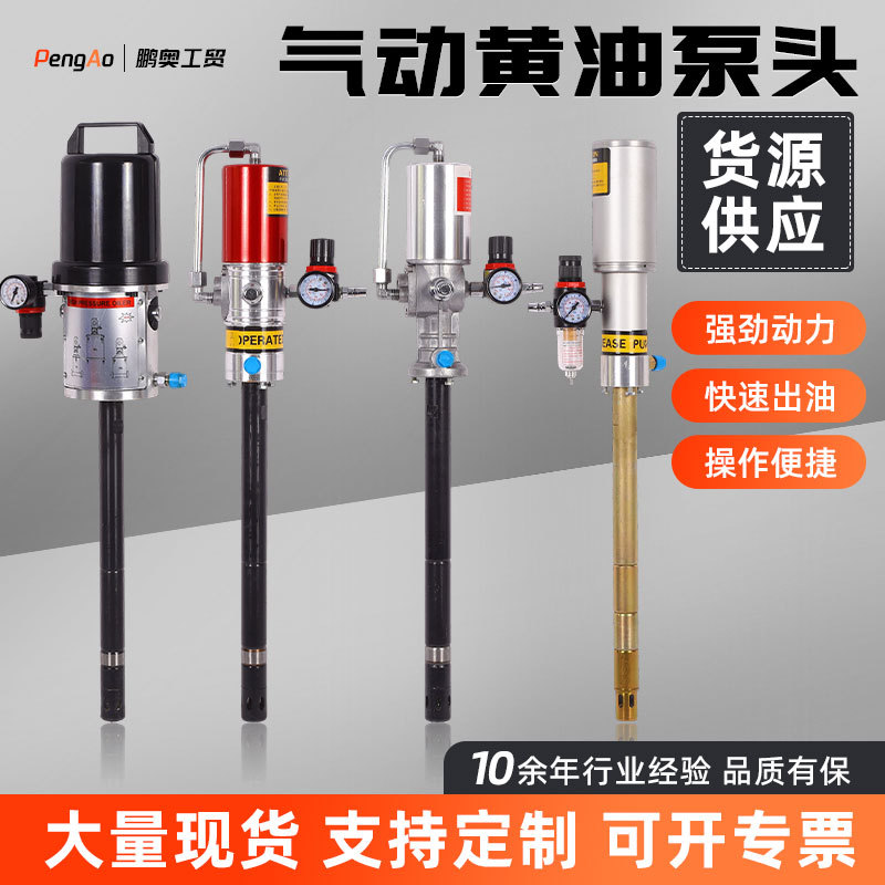 气动黄油机泵头高压气动黄油机头黄油泵注油器黄油桶黄油枪泵头