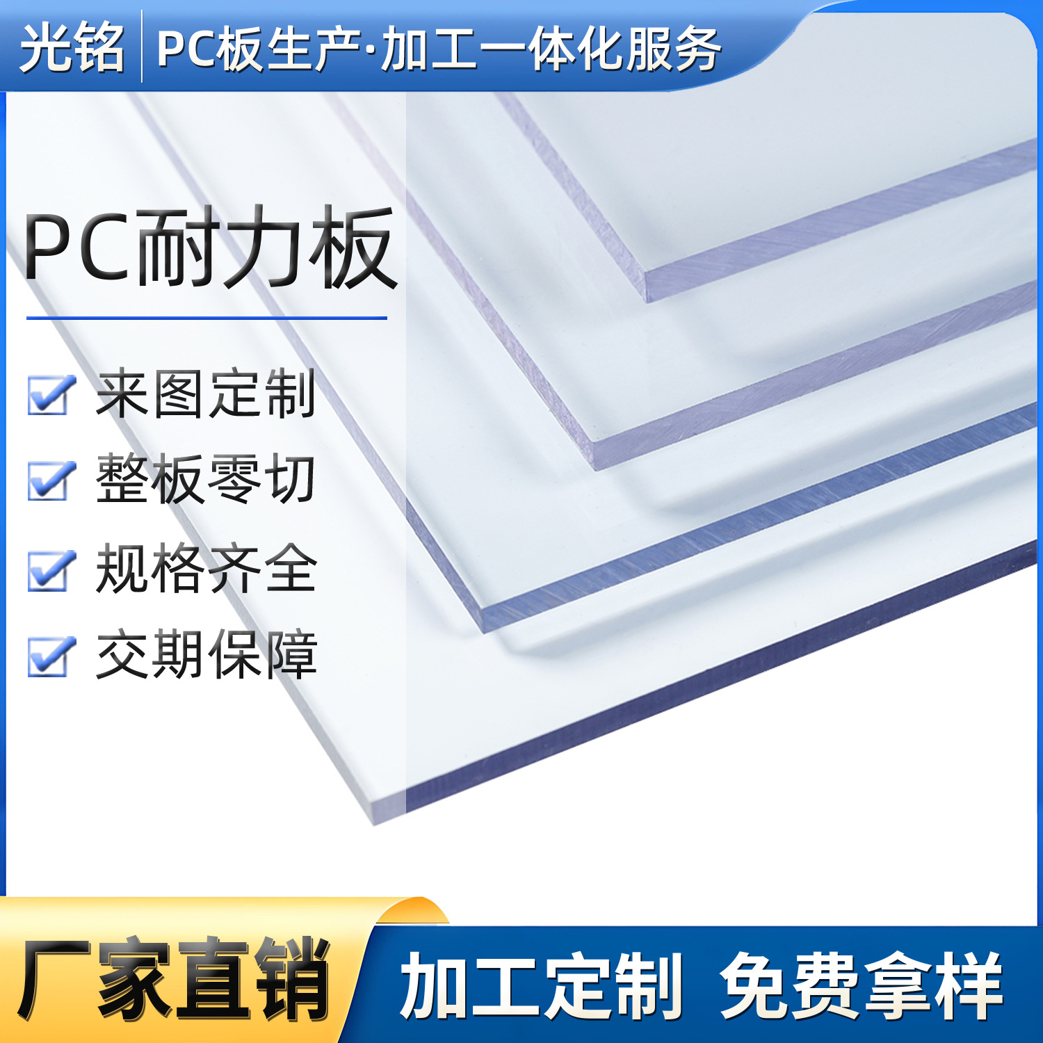 高透明pc耐力板实心防眩光硬化雕刻折弯切割定制pc塑料硬板加工
