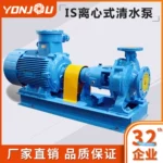 定制IS单级单吸清水泵农用灌溉工业城市排水泵高效节能抽水抽水泵