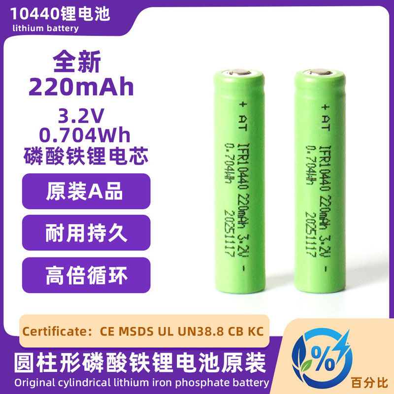 10440 Lithium Battery No. 7 Battery 220Mah Rechargeable 3.2V Lithium Iron Phosphate Battery Wireless Mouse