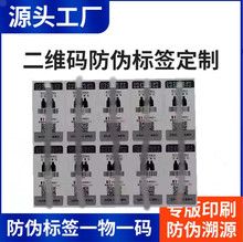 贝德卸妆水玛防伪标签 防伪码二维码防伪标正品一物一码防伪