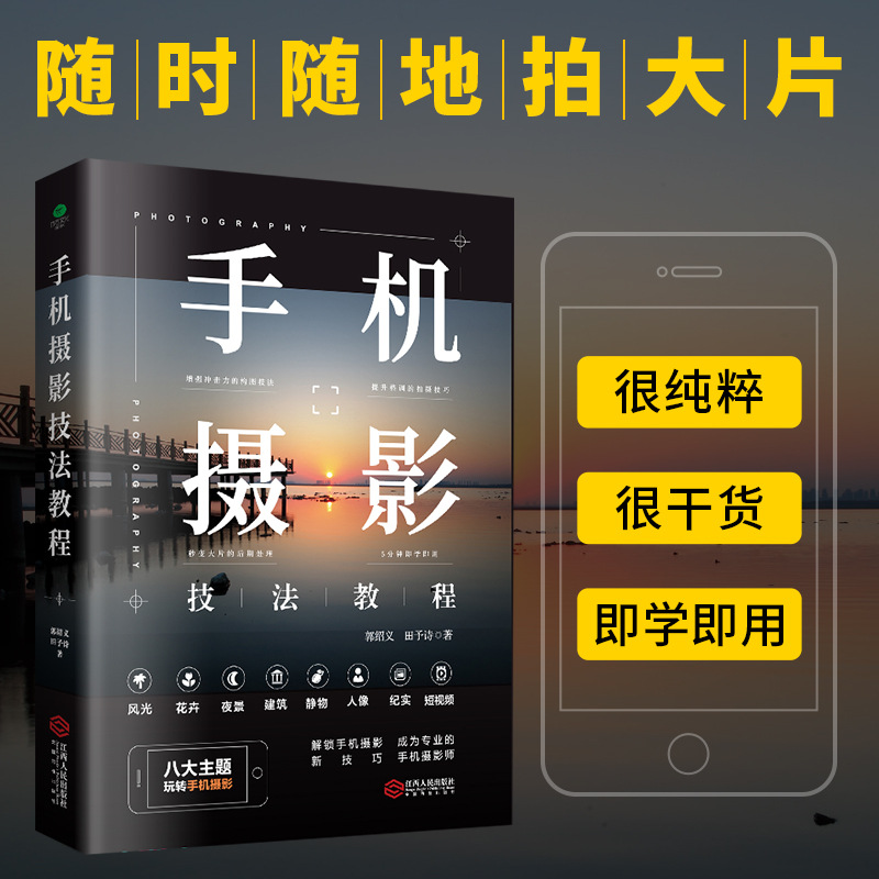 Authentic mobile photography techniques tutorial mobile photography new skills eight themes mobile photography books